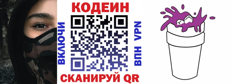 Codein Purple Drank Слюдянка